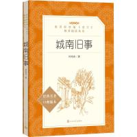 [新华书店]正版 城南旧事(经典名著口碑版本)林海音9787020138784人民文学出版社 书籍