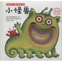 [新华书店]正版 奇妙小洞洞系列:定制版?小怪兽乔凡娜·曼泰加扎哈尔滨出版社9787548429531 书籍