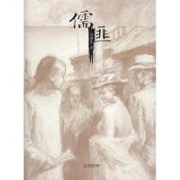 [新华书店]正版 儒匪周林生9787555260455青岛出版社 书籍