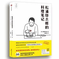 [新华书店]正版 明天做什么吃呢?:松浦弥太郎的料理笔记松浦弥太郎9787508688039中信出版社 书籍