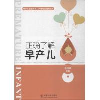 [新华书店]正版 正确了解早产儿马佳年9787508752990中国社会出版社 书籍