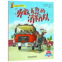 [新华书店]正版 勇敢无畏的消防队亨丽埃特·维希浙江教育出版社9787553671093 书籍