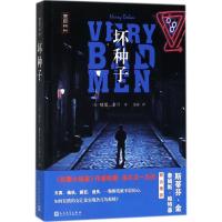 [新华书店]正版 坏种子哈里·多兰人民文学出版社有限公司9787020132324 书籍