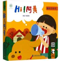 [新华书店]正版 Hi!阿黄魏淑婷中国科学技术出版社9787504678461 书籍