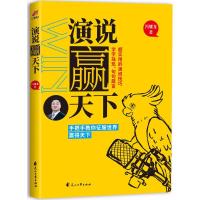 [新华书店]正版 演说赢天下冯耀龙花山文艺出版社9787551138475 书籍