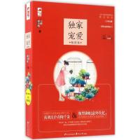 [新华书店]正版  宠爱  集小醋花山文艺出版社2402280000012爱情/情感