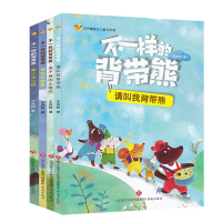 [新华书店]正版 方方蛋原创儿童文学馆?不一样的背带熊(甩不掉的小尾巴)王洪侠济南出版社9787548831839 书