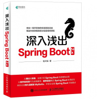 [新华书店]正版 深入浅出Spring Boot 2.x杨开振9787115486387人民邮电出版社 书籍