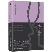 [新华书店]正版 七日永恒马克·李维湖南文艺出版社9787540485993 书籍