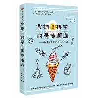 [新华书店]正版 食物与科学的美味邂逅:颠覆饮食常识的分子烹饪石川伸一9787508689920中信出版社 书籍