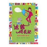 [新华书店]正版 达茜成长记?特别的睡衣派对劳拉·多克里尔河北少年儿童出版社9787559506436 书籍