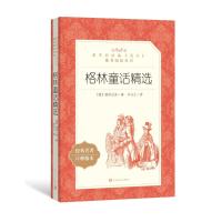 [新华书店]正版 格林童话精选(经典名著口碑版本)格林兄弟人民文学出版社9787020137312 书籍