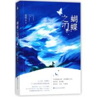 【新华书店】正版 蝴蝶之刃兜兜么百花洲文艺出版社9787550027947 书籍