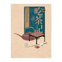 [新华书店]正版 吃茶记(彩色典藏版)无作家出版社9787506394345 书籍