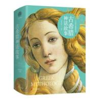 [新华书店]正版 古希腊神话故事刘世洁江西美术出版社9787548043034 书籍