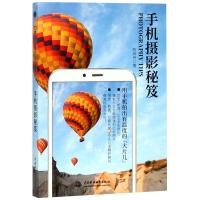 [新华书店]正版 手机摄影秘笈陈烨伟中国水利水电出版社9787517064879 书籍