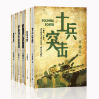 [新华书店]正版 士兵突击兰晓龙人民文学出版社有限公司9787020123353 书籍