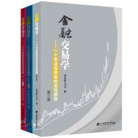 [新华书店]正版 金融交易学——一个专业投资者的至深感悟 第3卷投资家1973上海财经大学出版社