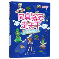 [新华书店]正版 同桌冤家走天下•同桌冤家走天下:星空下的冒险魔境伍美珍浙江少年儿童出版社9787534263132