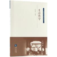 [新华书店]正版 生存哲学张嘉谋知识产权出版社9787513054553 书籍