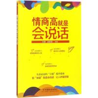 [新华书店]正版 情商高就是会说话刘朋中国社会出版社9787508758855 书籍