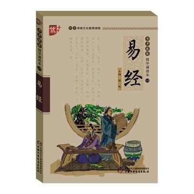 [新华书店]正版 易经刘承沅9787514836196中国少年儿童出版社 书籍