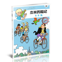 [新华书店]正版 杰米历险记?飞车队 典藏版杰夫·尼斯阳光出版社9787552540512 书籍