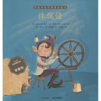 [新华书店]正版 学前推荐阅读经典童话绘本?侏儒怪格林兄弟9787556042371长江少年儿童出版社 书籍