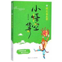 [新华书店]正版 小悟空传奇?消灭毒虫帮孙勇民浙江少年儿童出版社9787559706621 书籍