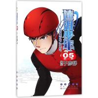 [新华书店]正版 速滑少年(D一季)(05)于彦舒长春出版社9787544550871 书籍