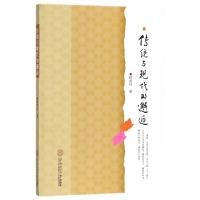 [新华书店]正版 传统与现代的邂逅无9787562355045华南理工大学出版社 书籍