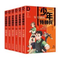 [新华书店]正版 少年特种兵:典藏版·特训卷•零号谜团张永军中国少年儿童出版社9787514845969 书籍