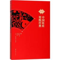 [新华书店]正版 中国娃娃剪纸经典沈泓9787550721968深圳市海天出版社有限责任公司 书籍