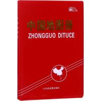 [新华书店]正版中国地图册山东地图出版社山东地图出版社9787557203429地图