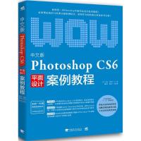 【新华书店】正版 中文版Photoshop CS6案例教程王宇中国青年出版社9787515348988 书籍