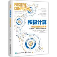 [新华书店]正版 积极计算:体验重塑科技未来多利安·皮特斯电子工业出版社9787121328978 书籍