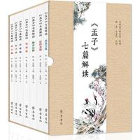 [新华书店]正版 《孟子》七篇解读陈来山东齐鲁书社出版有限公司9787533339302 书籍