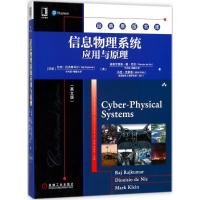 [新华书店]正版 信息物理系统应用与原理(英文版)拉杰·拉杰库马尔机械工业出版社9787111595984 书籍
