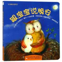 [新华书店]正版 宝宝晚安系列?跟宝宝说晚安(纸板书)/宝宝晚安系列⑵(比)安妮-克里斯汀?图尔?卜吕阁