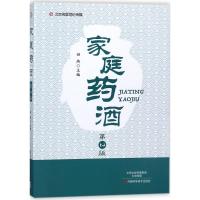 【新华书店】正版 家庭药酒（D2版）田燕河南科学技术出版社9787534990021 书籍