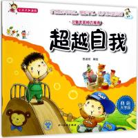 [新华书店]正版 小天才加油站(美绘大字版)(超越自我)悦读坊四川美术出版社9787541070976 书籍