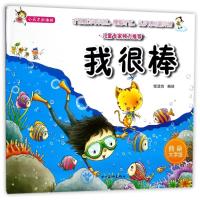 [新华书店]正版 小天才加油站?(ZZ)我很棒/小天才加油站悦读坊四川美术出版社9787541071003 书籍