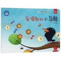 【新华书店】正版 社会主义核心价值观养成教育绘本系列?爱唱歌的小乌鸦/熊猫派派3小白爸爸辽宁师范大学出版社