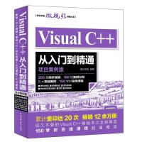 [新华书店]正版 Visual C  从入门到精通(项目案例版)明日学院中国水利水电出版社9787517057789