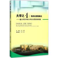 [新华书店]正版 大学之星:我的社团我做主:遵义师范学院大学生社团活动实践李瑾成都西南交大出版社