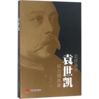 [新华书店]正版 北洋枭雄小王宗仁中国发展出版社9787517707523 书籍