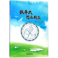 [新华书店]正版 许廷旺大草原动物小说?牧羊犬阿立斯兰许廷旺知识出版社9787501595952 书籍