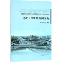 [新华书店]正版 全国监理工程师资格考试历年真题详解 预测试卷?建设工程监理案例分析《建设工程监理案例分析》编委会