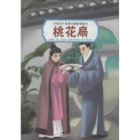 [新华书店]正版 桃花扇孔尚任黄山书社9787546149936 书籍