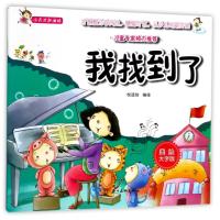 [新华书店]正版 小天才加油站?(ZZ)我找到了/小天才加油站悦读坊四川美术出版社9787541071027 书籍